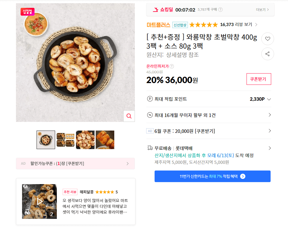 와룡막창 초벌막창 400g 3팩