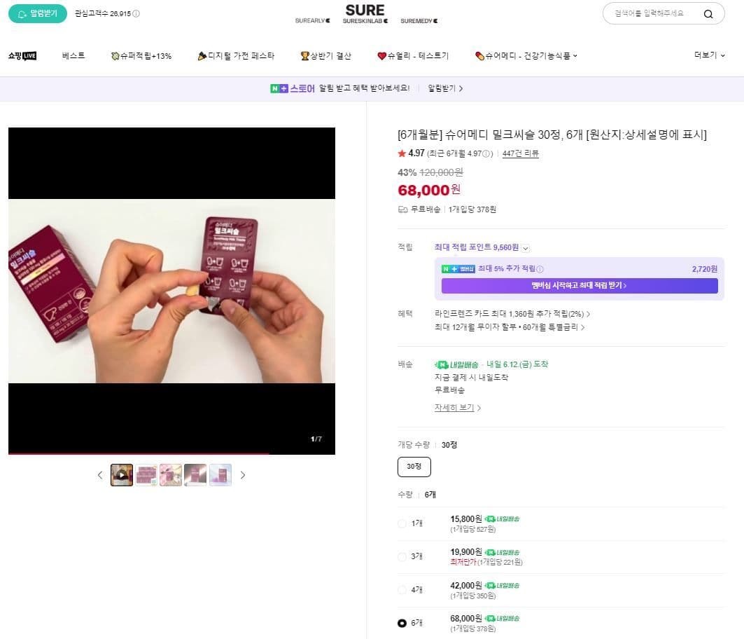슈어메디 밀크씨슬 180정