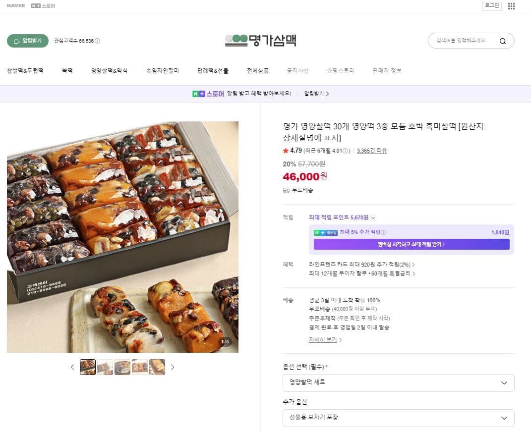 명가 영양찰떡 30개