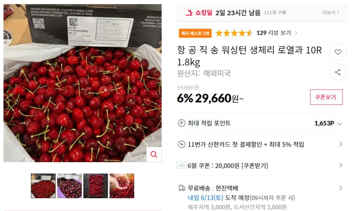워싱턴 생체리 10R 900g