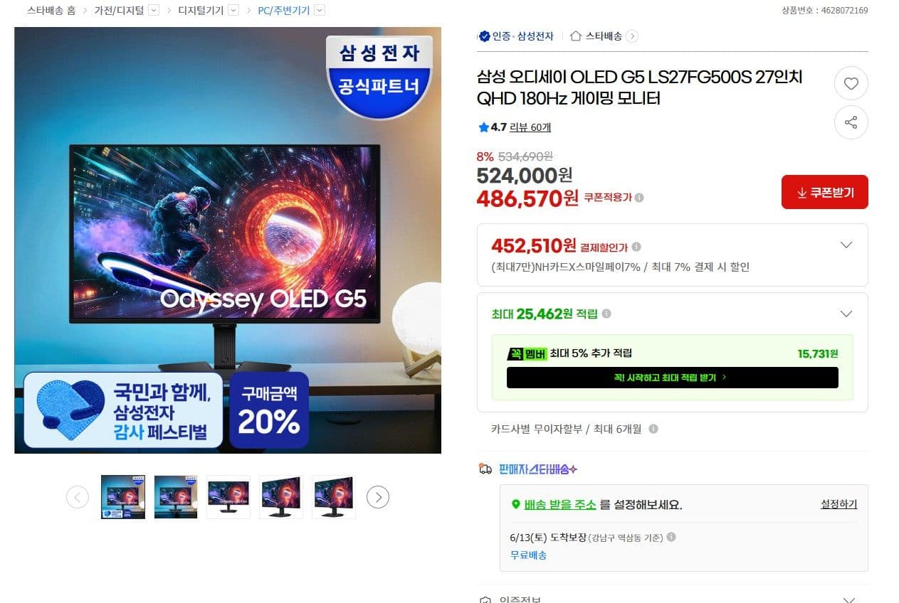 삼성 오디세이 OLED G5 27인치