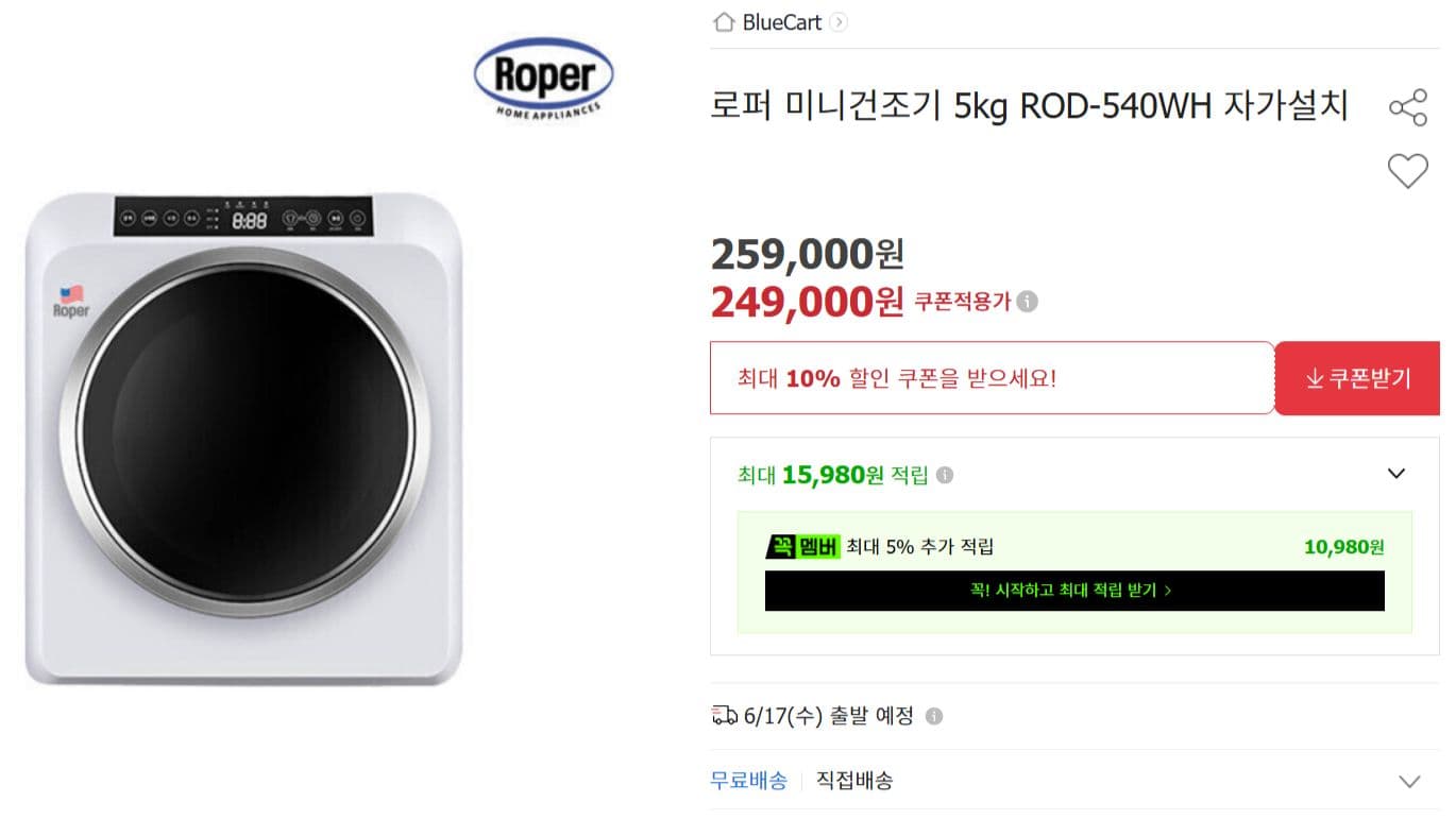 로퍼 미니 건조기 5kg