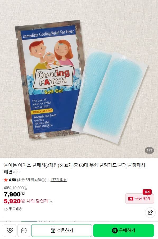 아이스 쿨패치 60매
