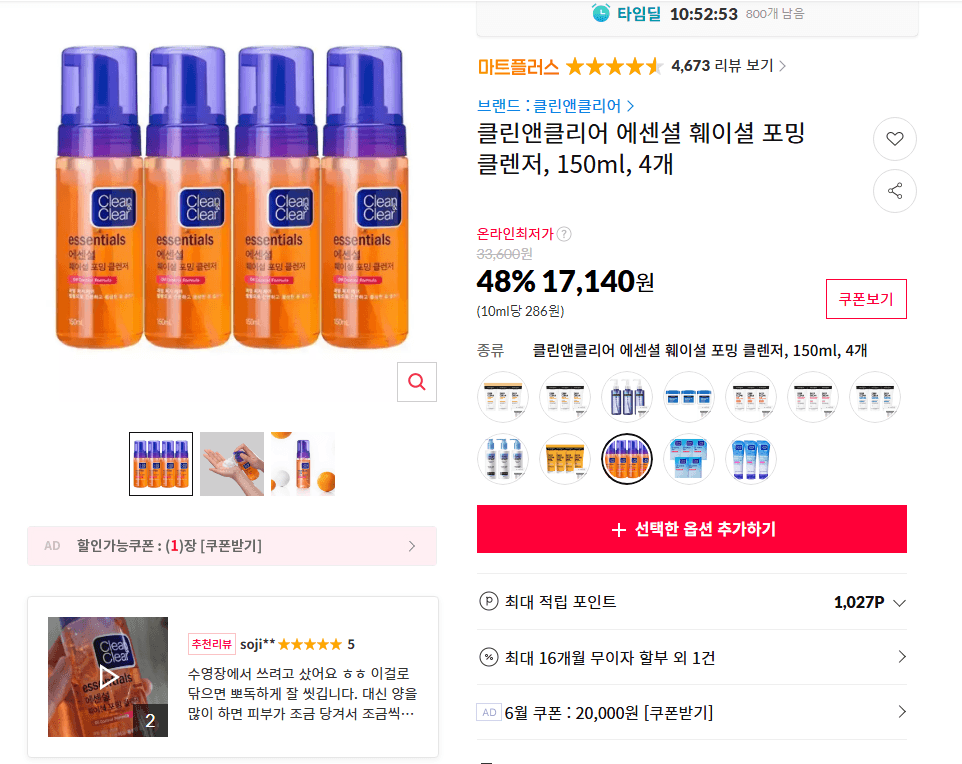 Clean & Clear 폼 클렌저 150ml