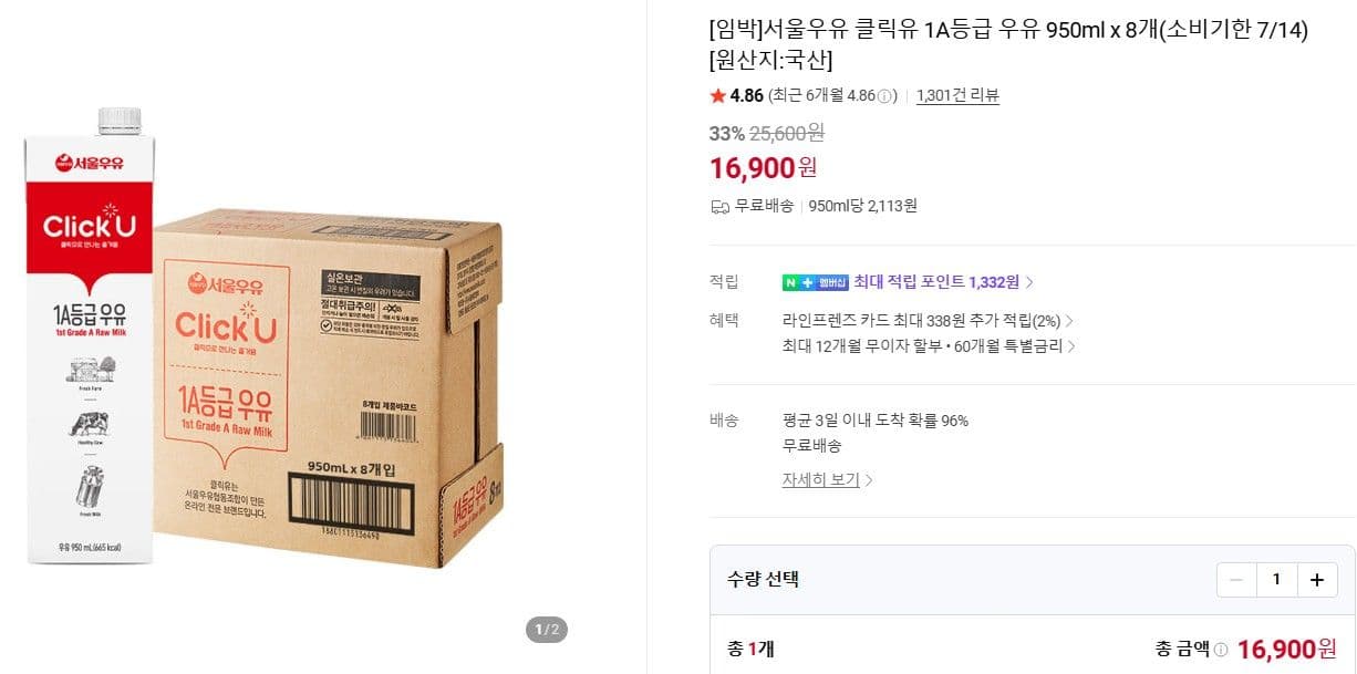 서울우유 클릭유 950ml 8개