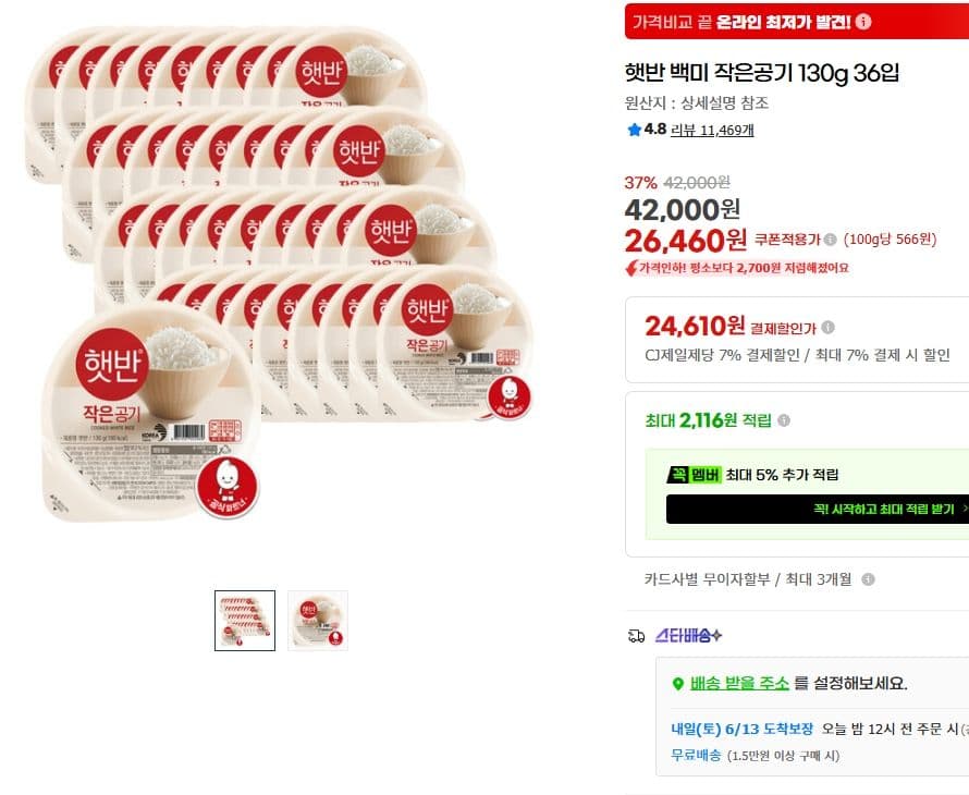 햇반 백미 작은공기 130g 36입