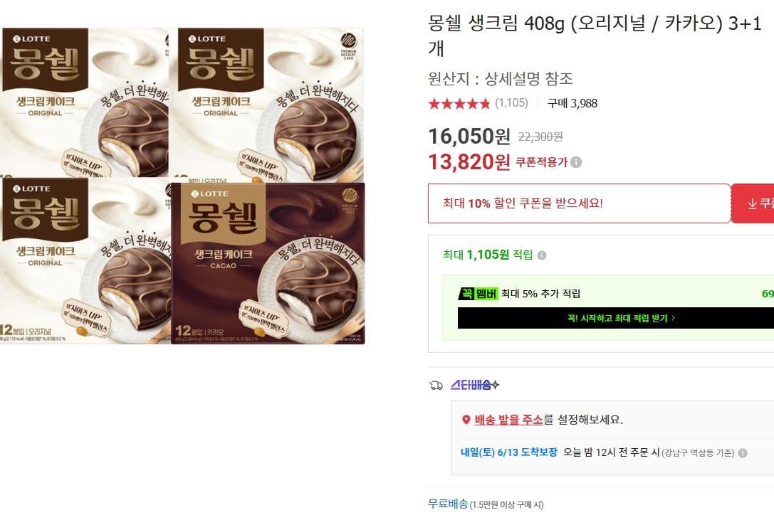 몬쉘 생크림 408g