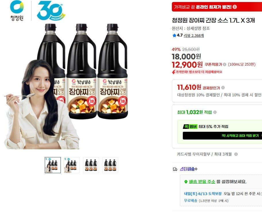 청정원 장아찌 간장 소스 1.7L