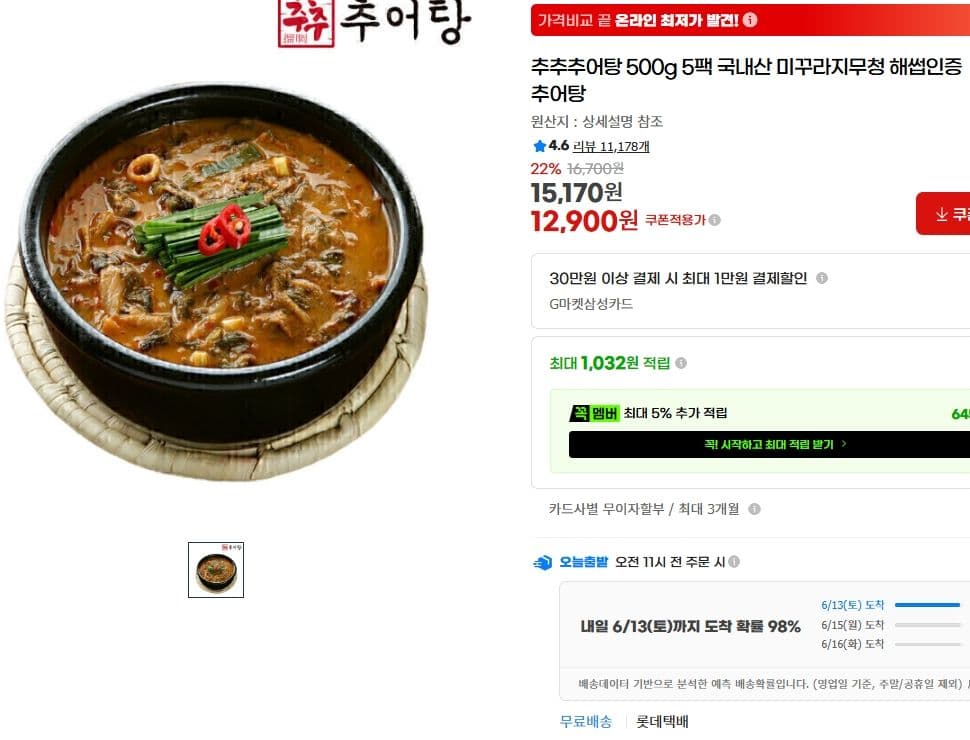 추추추어탕 500g 5팩
