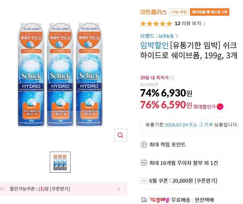 Schick 하이드로 쉐이브폼 3개