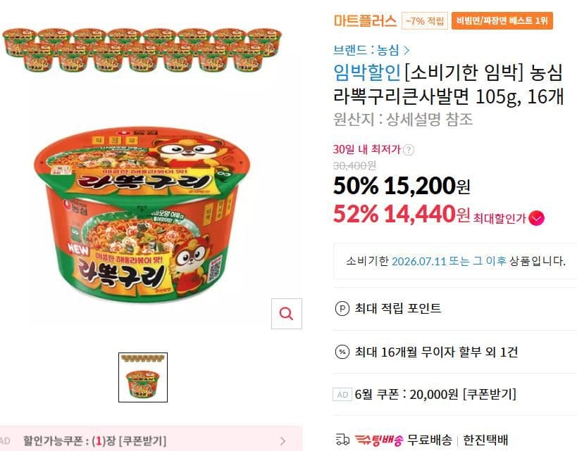 농심 라볶이 큰사발면 16개입