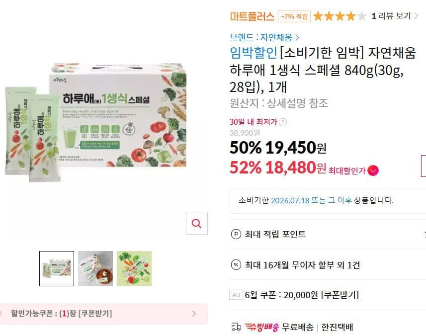 자연채움 하루애 1생식 840g