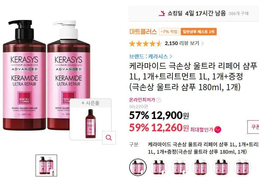 케라마이드 울트라 리페어 샴푸 1L