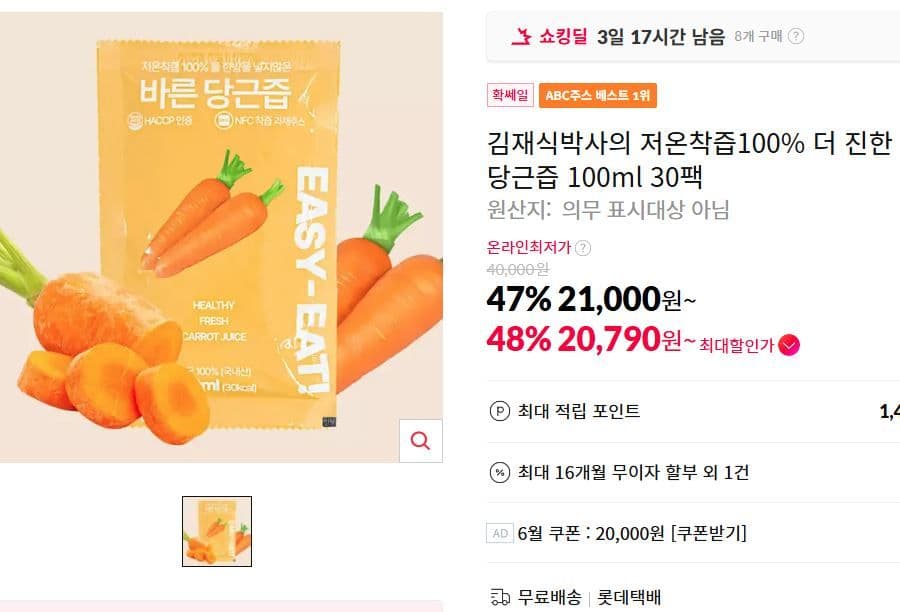김재식박사 당근즙 100ml 30팩