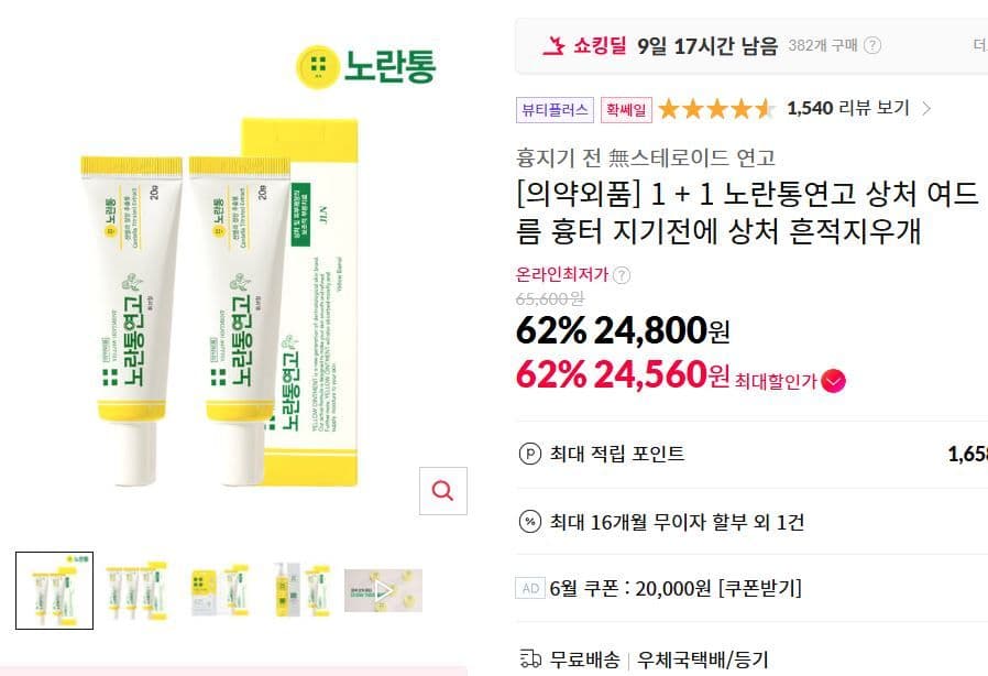 노란통연고 1+1