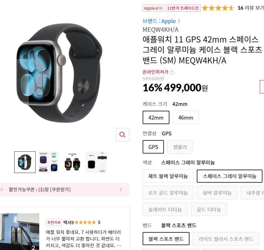 Apple Watch 11 42mm