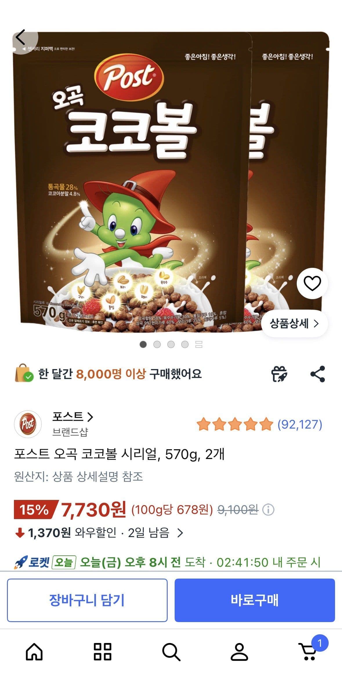 포스트 오곡 코코볼 570g
