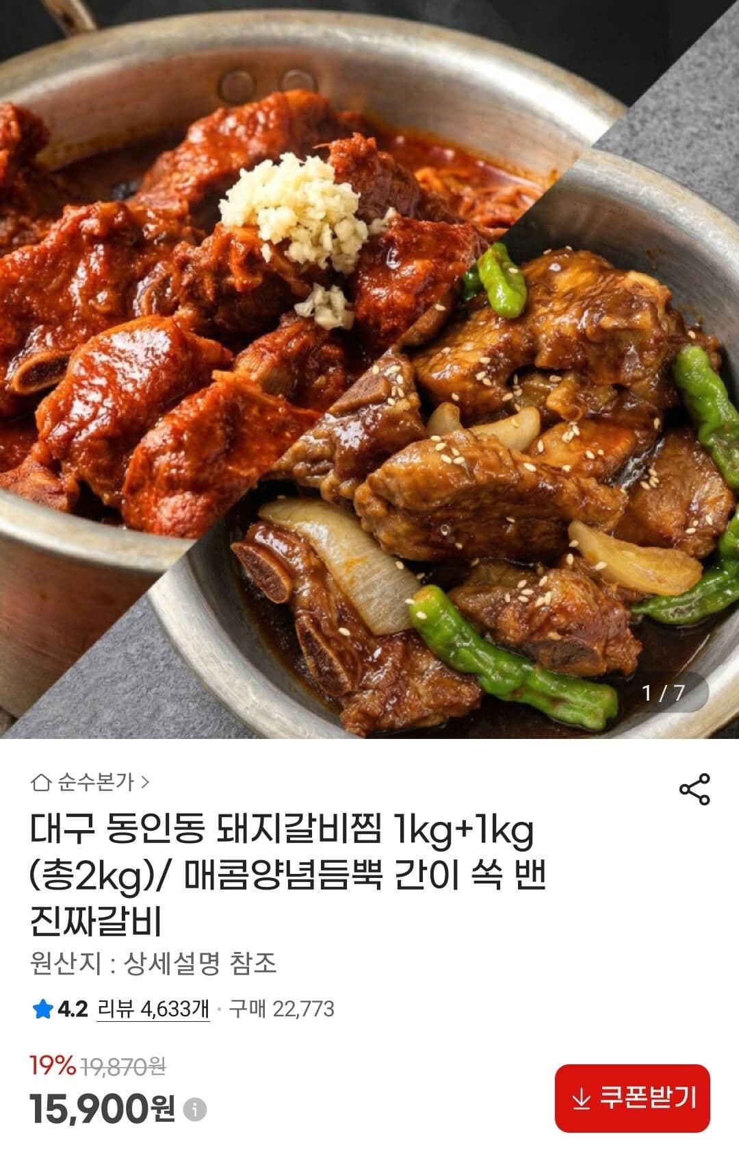 돼지갈비찜 1kg+1kg