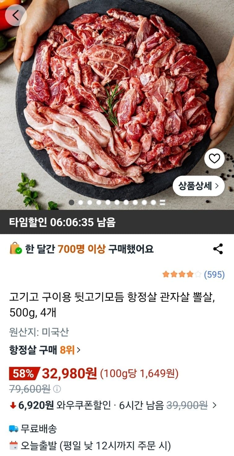 뒷고기모듬 2kg