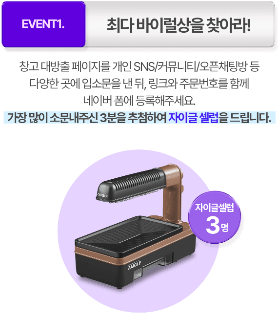 자이글 창고대방출 3개 9,900원