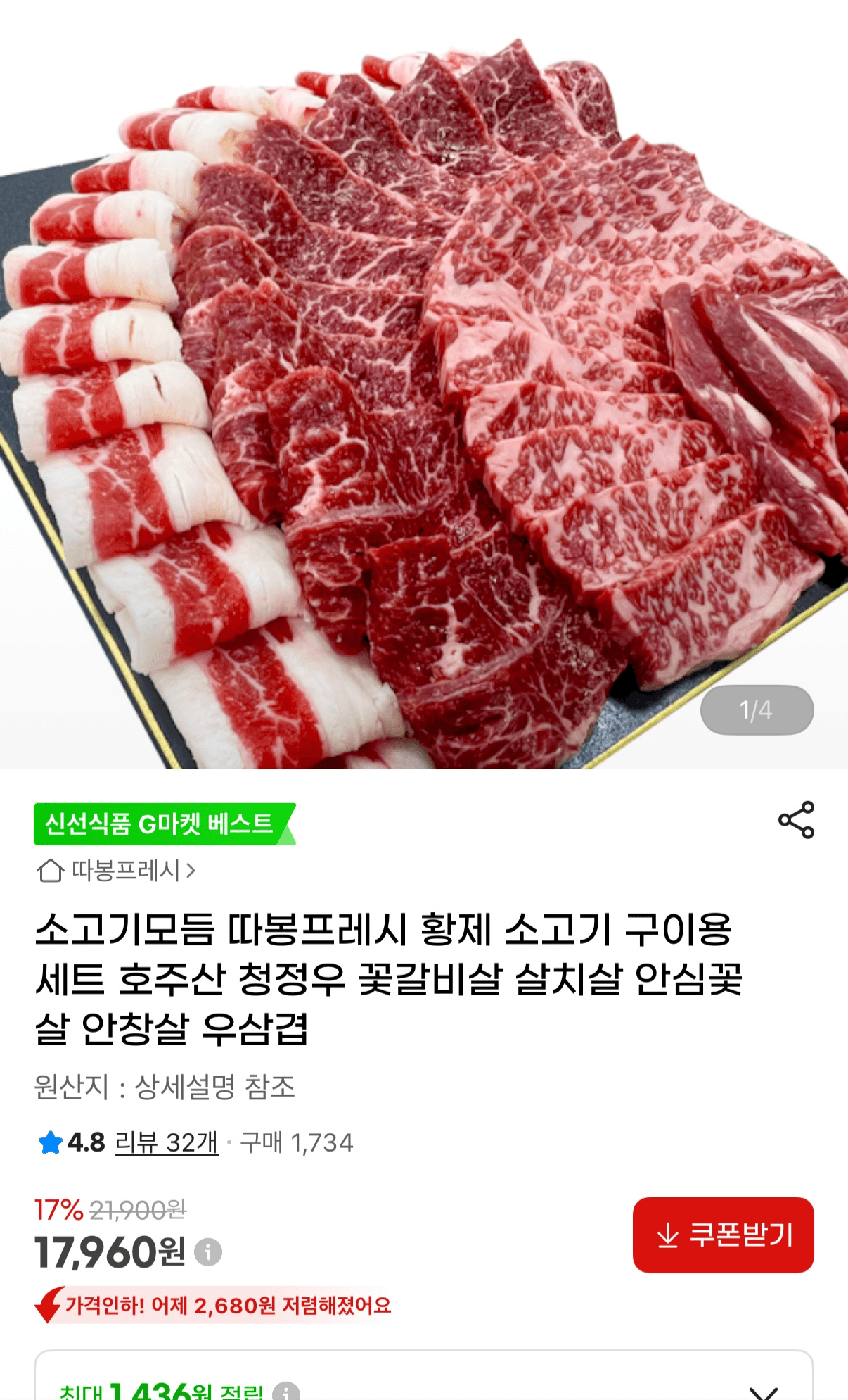 호주산 청정우 소고기모듬 600g