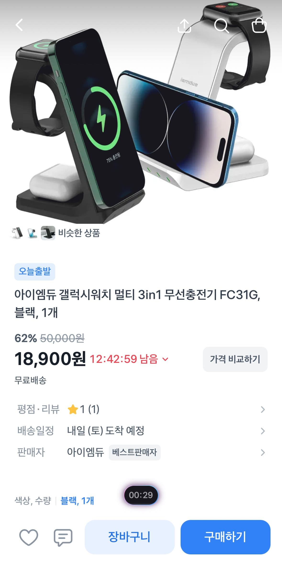 3in1 무선충전기 FC31G