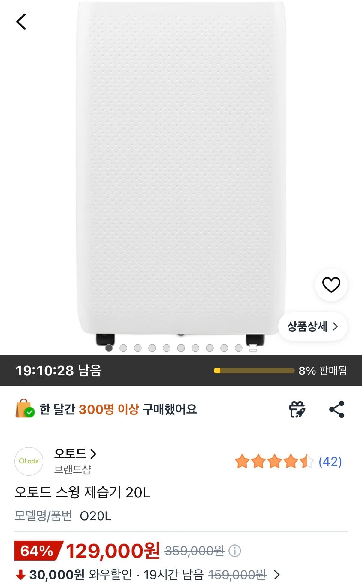 코오롱 오토드 스윙 제습기 20L