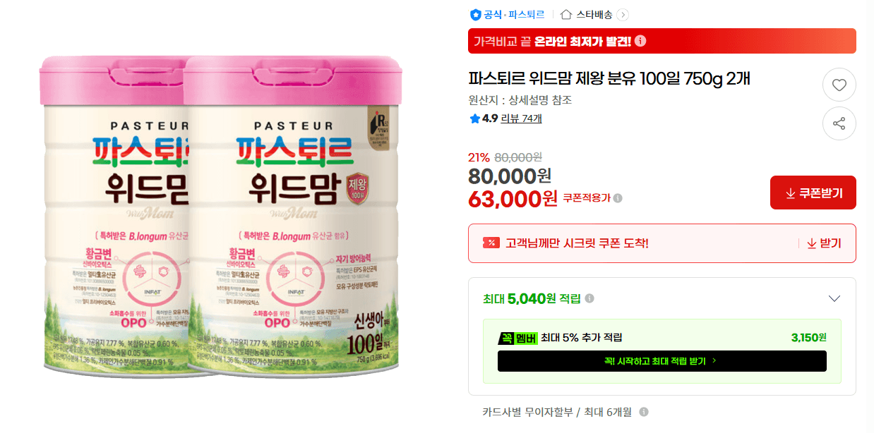 파스퇴르 위드맘 제왕 750g