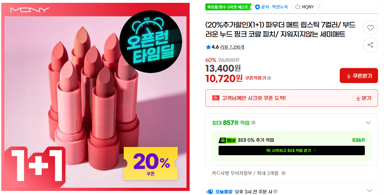 파우더 매트 립스틱 1+1