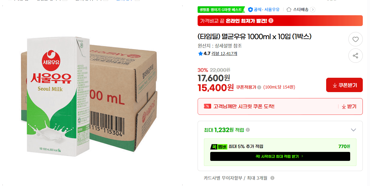 (타임딜) 멸균우유 1000ml x 10입 (1박스)