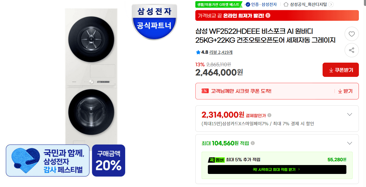 삼성 비스포크 AI 세탁+건조기세트
