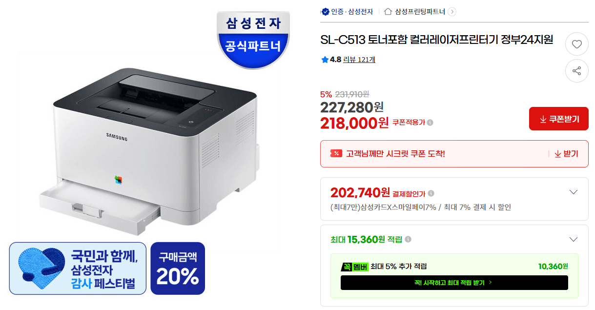 Samsung SL-C513 토너 포함 컬러레이저
