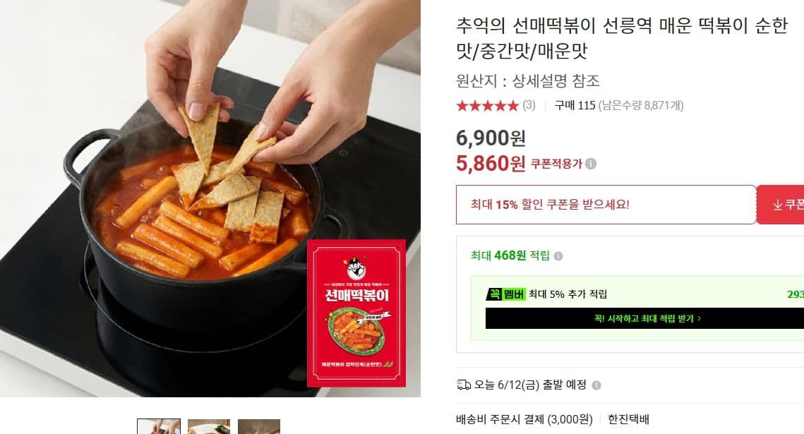 선매떡볶이 선릉역 떡볶이