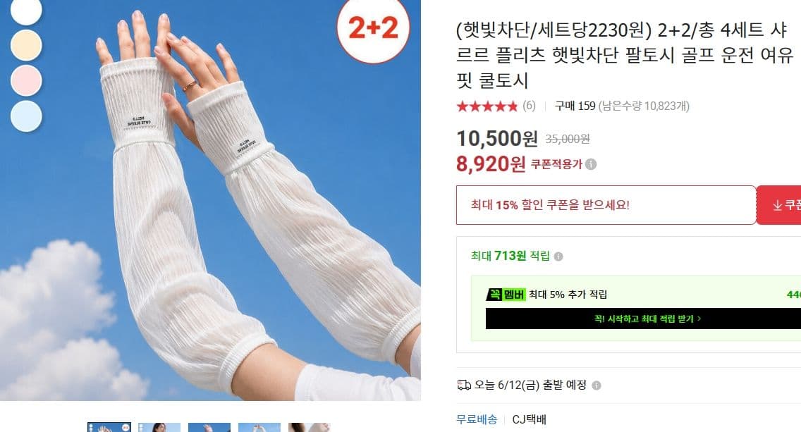 샤르르 플리츠 팔토시