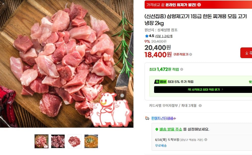 한돈 찌개용 모듬 고기 2kg