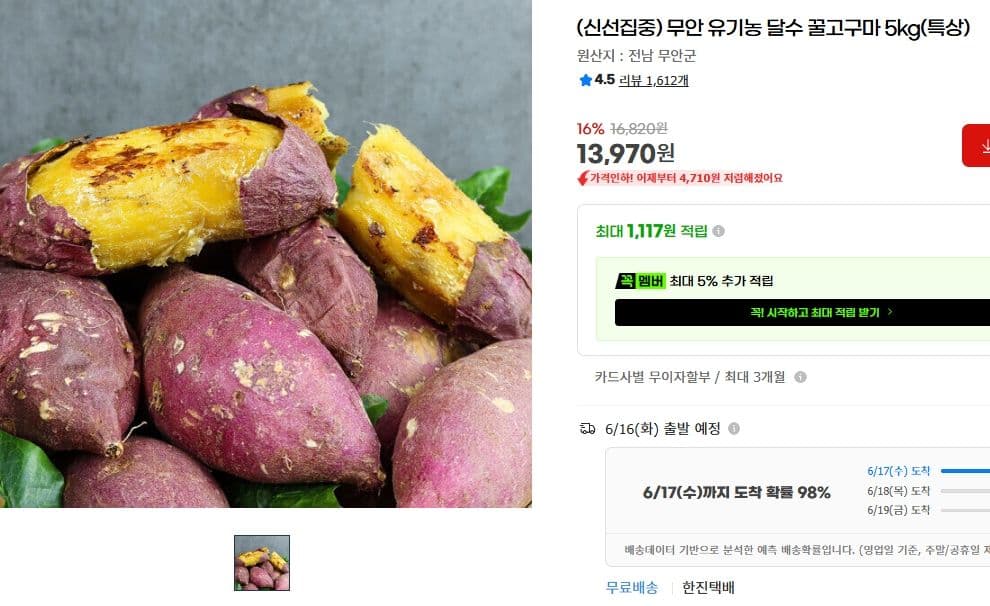 무안 달수 꿀고구마 5kg