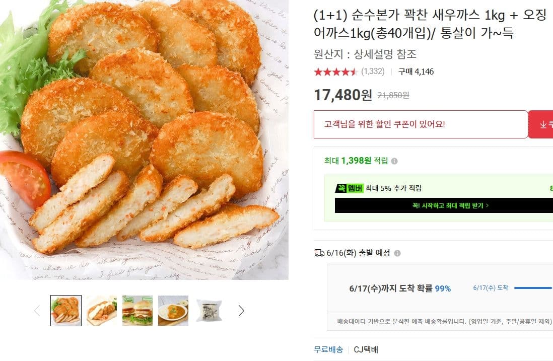 꽉찬 새우까스+오징어까스 1kg