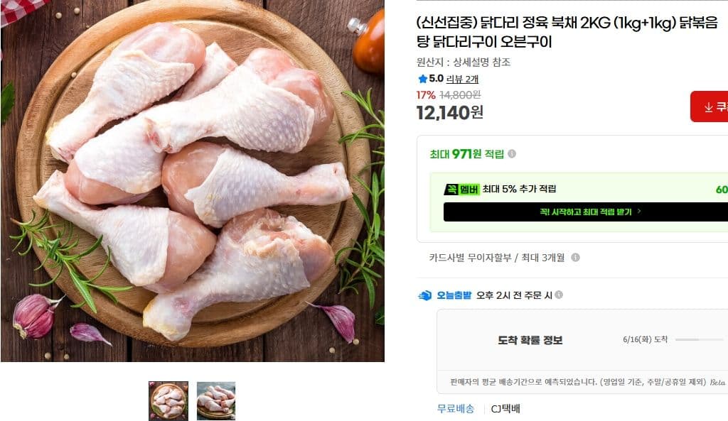 닭다리 정육 북채 2KG