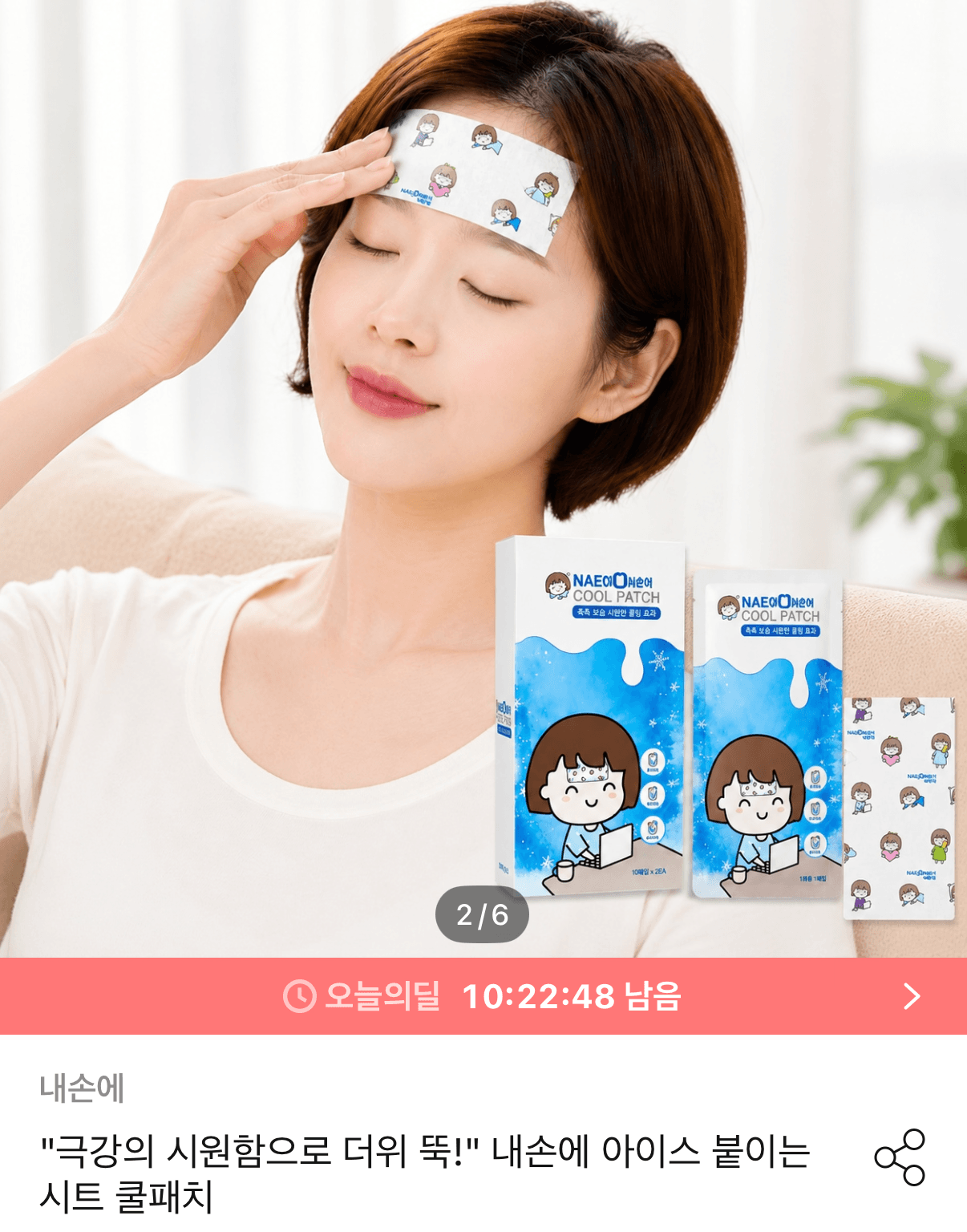 쿨패치 2박스 40개입