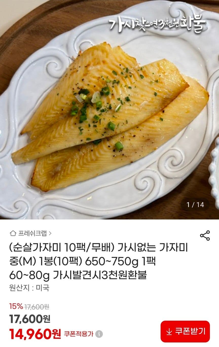 가시없는 순살 가자미 10팩