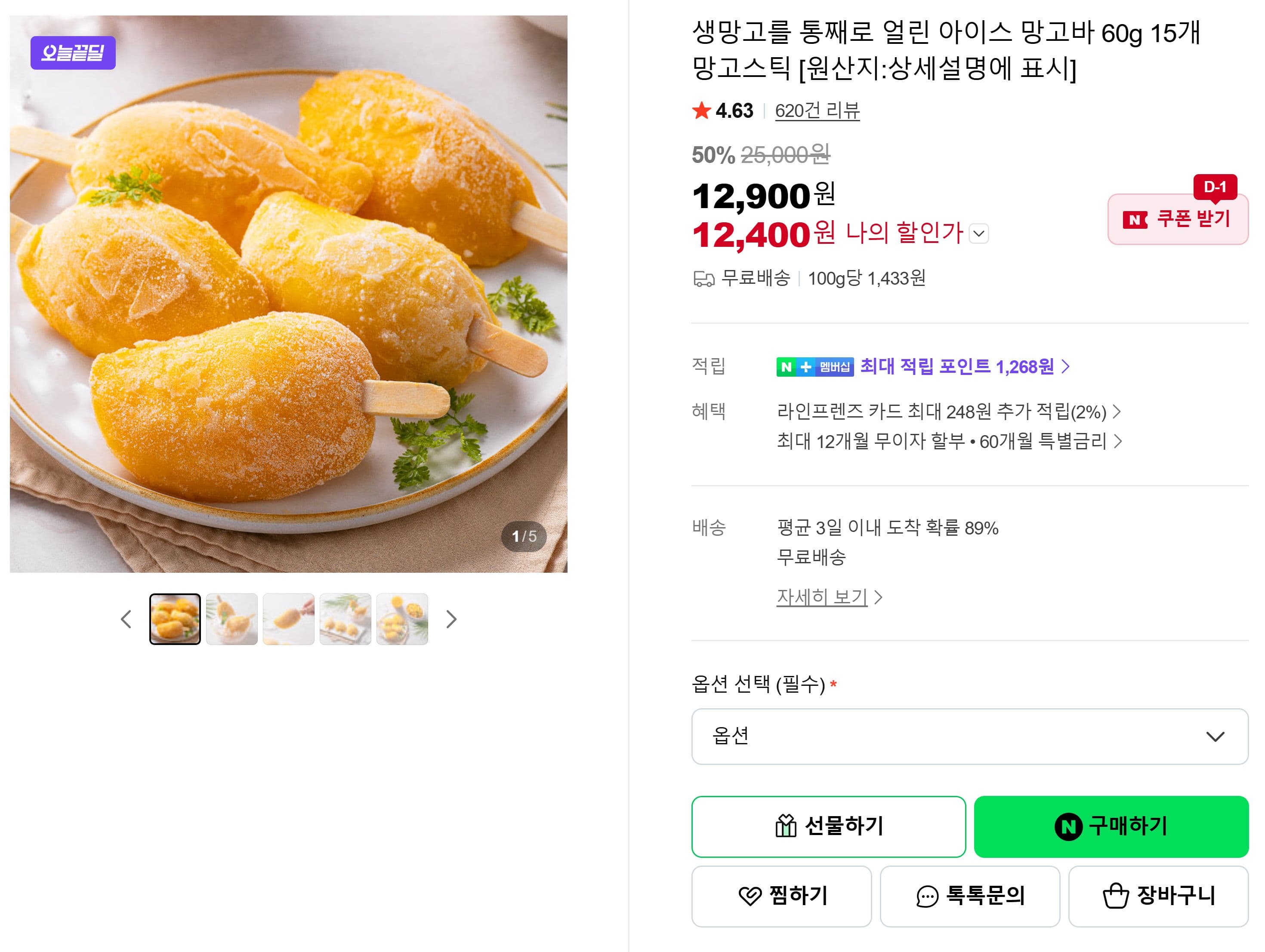 아이스 망고바 60g 15개