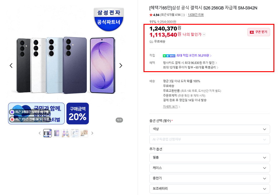 갤럭시 S26 256GB