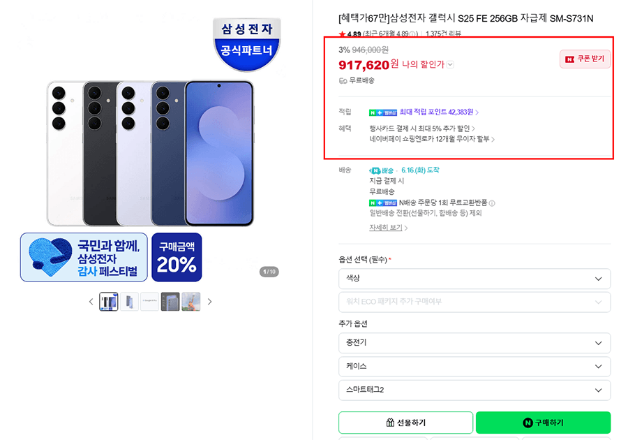 갤럭시 S25 FE 256GB