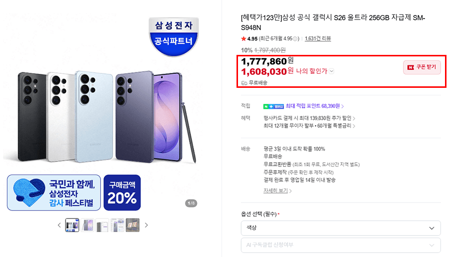 갤럭시 S26 울트라 256GB