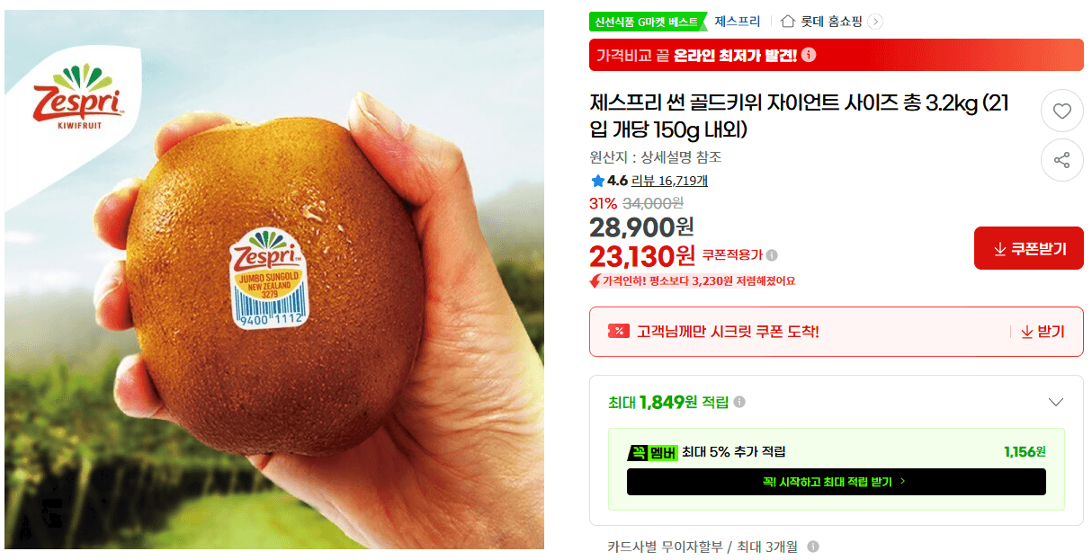 제스프리 골드키위 3.2kg