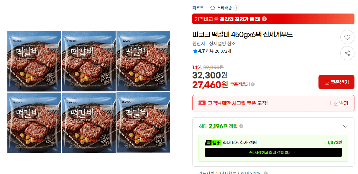 피코크 떡갈비 450g