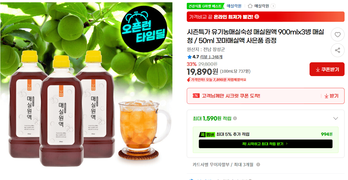유기농 매실원액 900ml 3병