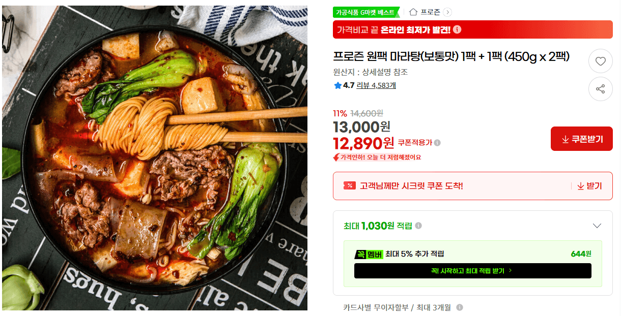 프로즌 원팩 마라탕 450g