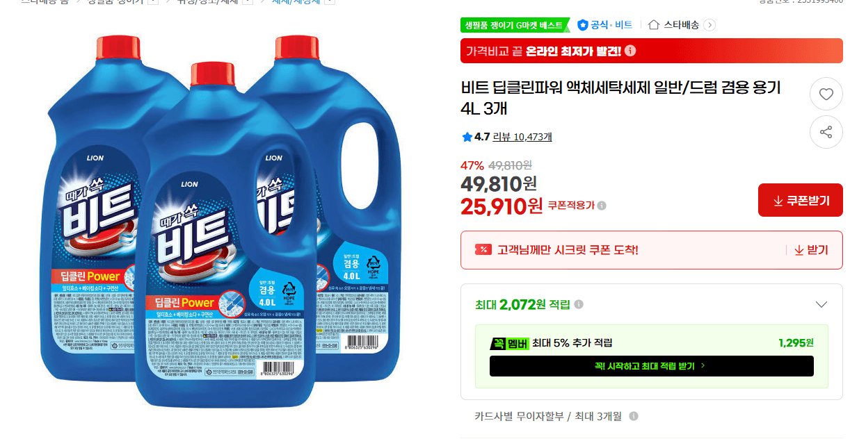 액체세탁세제 4L 3개