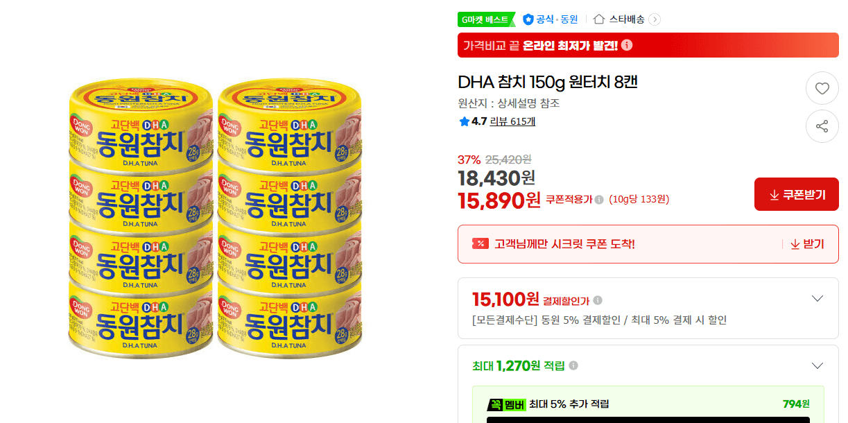 동원 DHA 참치 150g 8캔